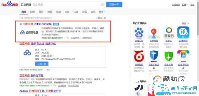 如何使用邮箱注册百度网盘