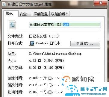 怎样修改文件的后缀名?
