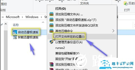 迅雷强制升级关闭方法