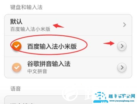 红米手机输入法不见了怎么调出来