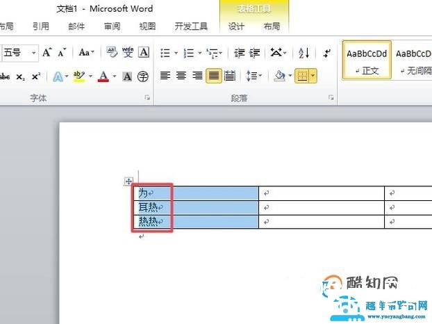 word怎样让表格中的文字完美对齐