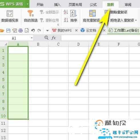 wps表格如何设置下拉选项