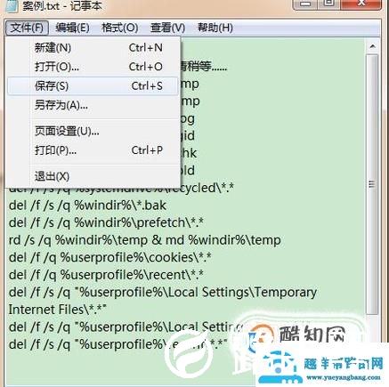 命令行清理电脑垃圾，提供运行速度的方法