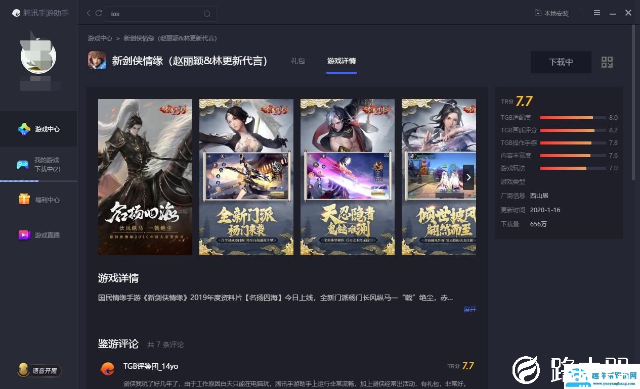 腾讯手游助手ios版本怎么设置