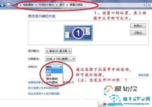 电脑屏幕反了怎么调