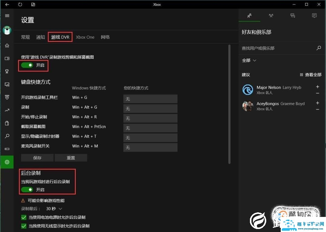 win10中自带的录屏工具xbox录屏软件怎使用？