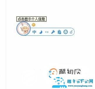 怎么显示或隐藏QQ输入法的状态栏？