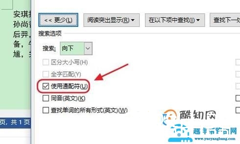 Word中如何快速对齐名字？