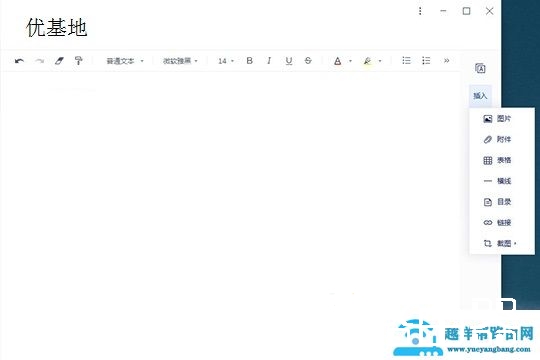 有道云笔记怎么做笔记