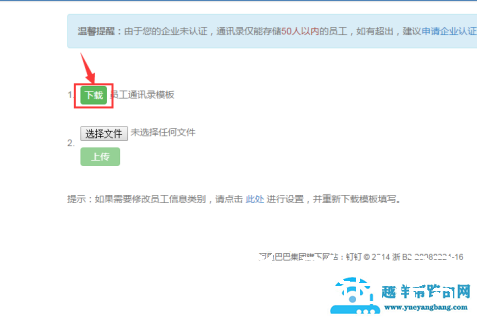 钉钉怎么导入员工信息