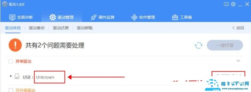 驱动人生usb设备无适配驱动解决方法