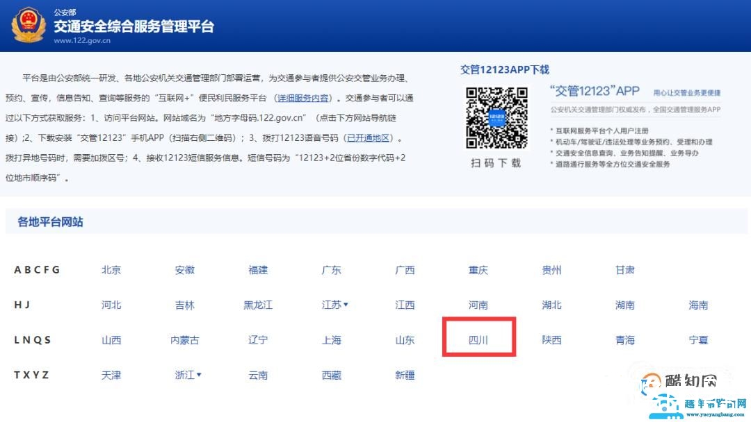 交管12123怎么查看考试科目成绩