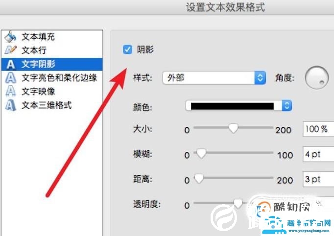 Word2010如何设置文字阴影