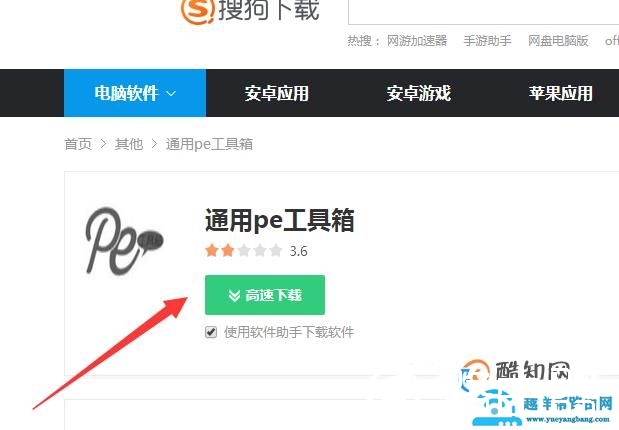 手动GHOST安装系统教程