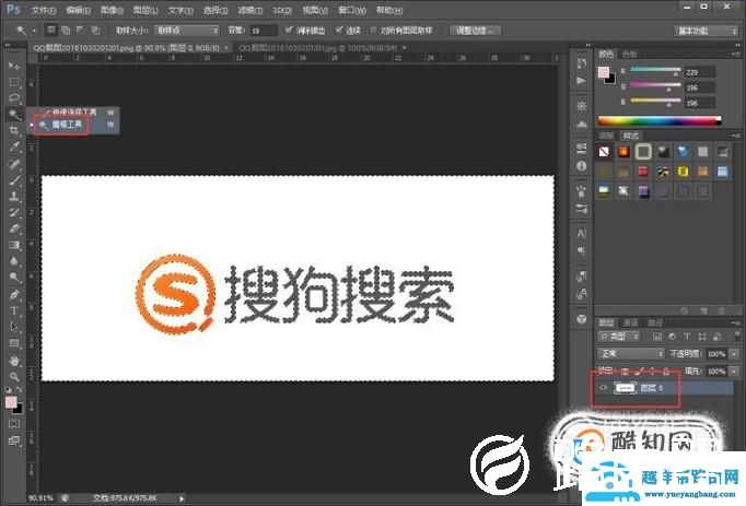 怎么用PS做PNG格式底色是透明的logo