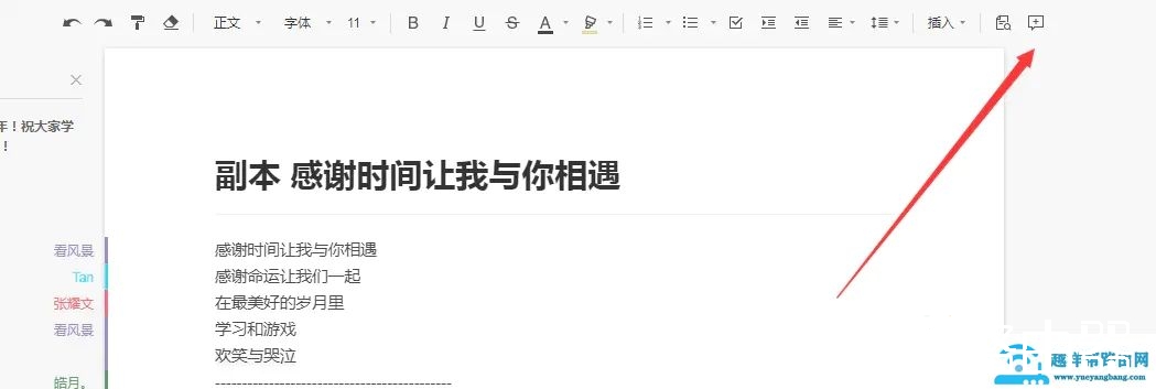 石墨文档使用教程汇总