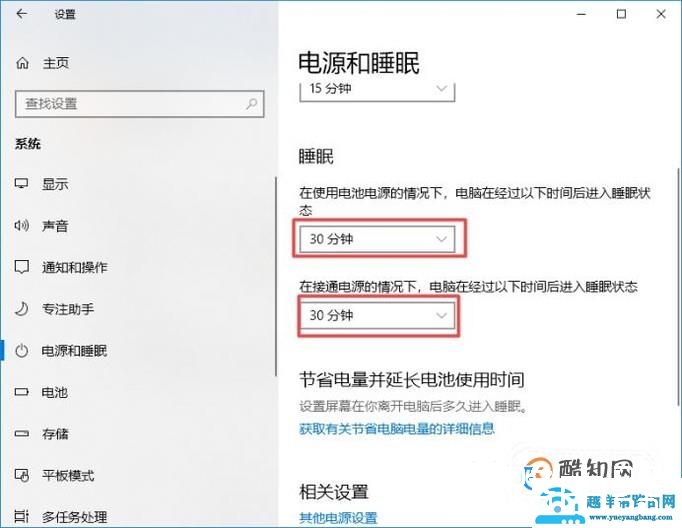 win10自动休眠怎么设置和取消