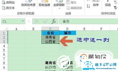 Excel如何制作二级联动下拉菜单？