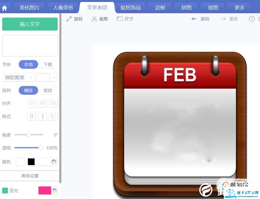 如何修改图片上的数字？
