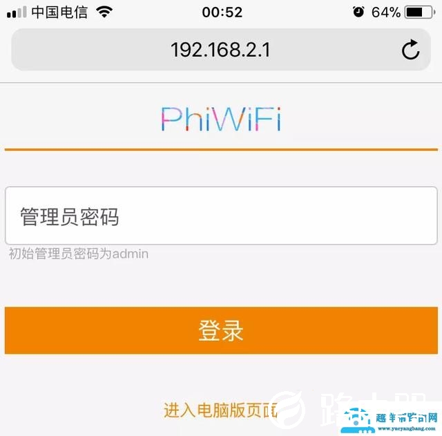 怎样用手机改WiFi密码？
