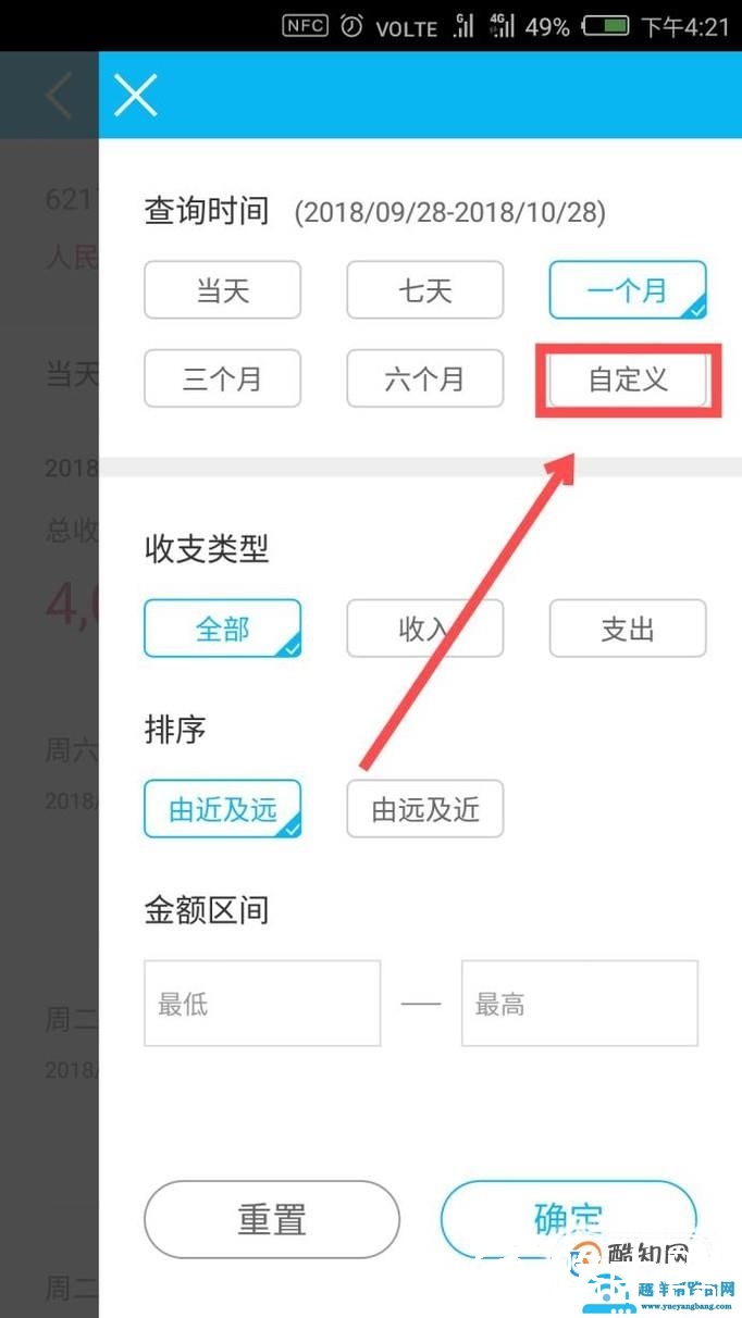 如何查询手机建行中指定时期内转账记录