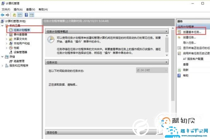 Windows10如何设置自动关机