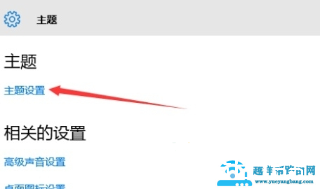 win10主题设置在哪里