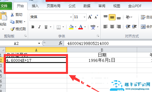 excel表格输入身份证数字就变了怎么回事