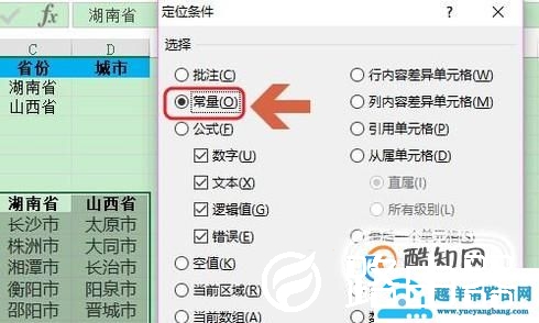 Excel如何制作二级联动下拉菜单？