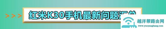 红米k30怎么截屏