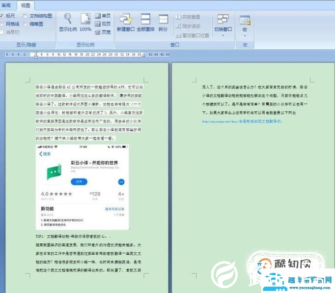 word怎么改变多页面显示
