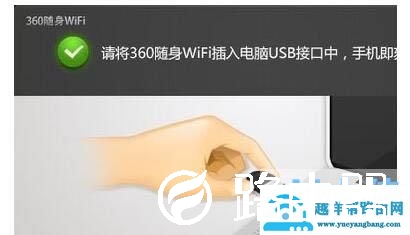 360随身WiF
