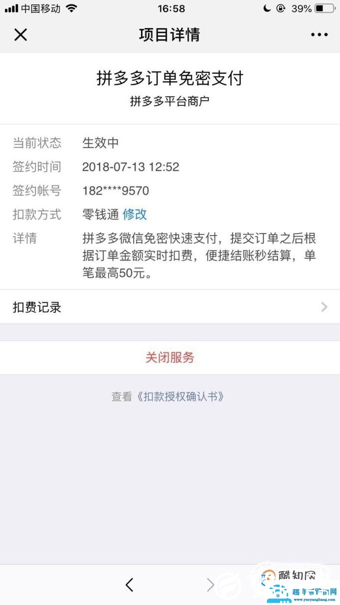 微信怎么关闭自动扣费  微信取消自动扣费方法