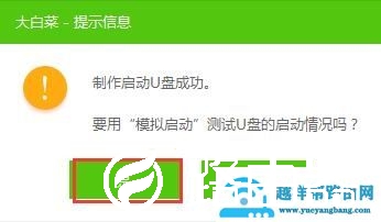 大白菜怎么制作iso启动盘