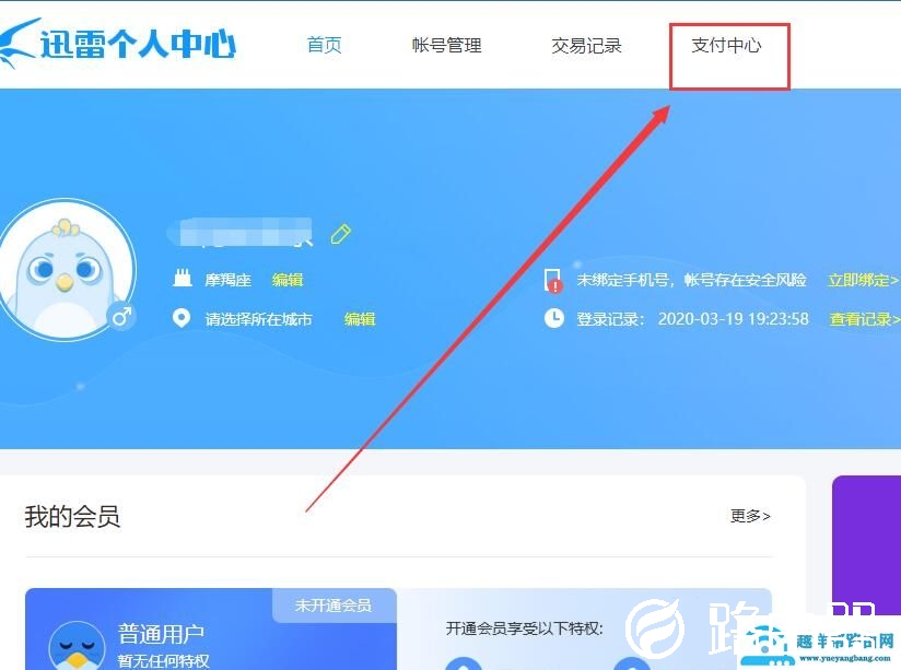 迅雷激活码在哪里输入