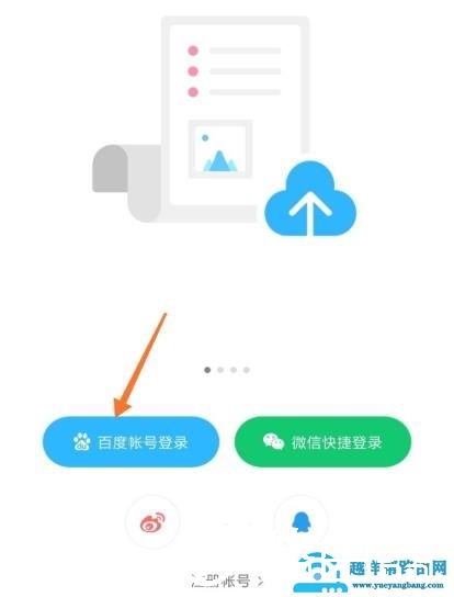 百度网盘怎么登录百度账号