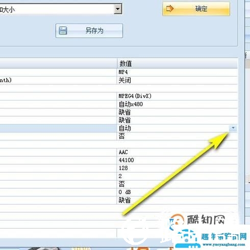 怎样改变视频的宽高比（格式工厂版）