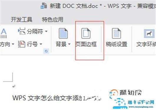 WPS文字怎么给文字添加底纹