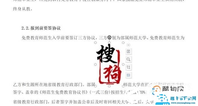 教你怎么给电子文档盖章