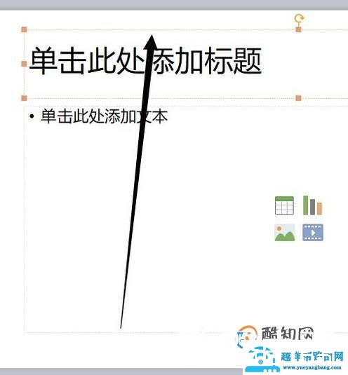 如何删除PPT的单击此处添加标题