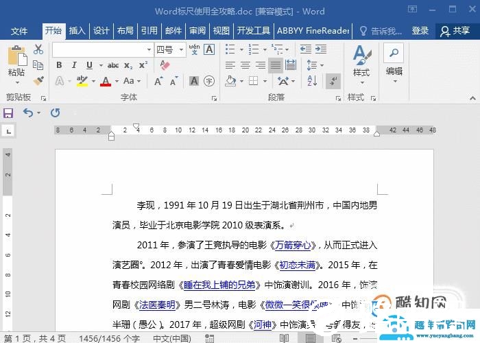 Word标尺使用方法，原来这么实用！