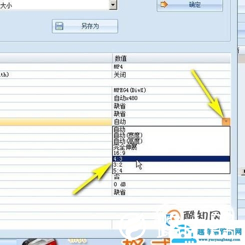怎样改变视频的宽高比（格式工厂版）