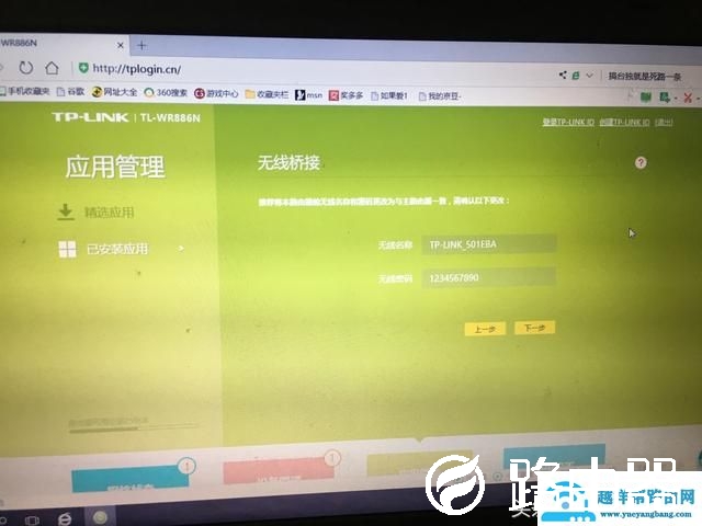 无线路由器怎么设置无线桥接