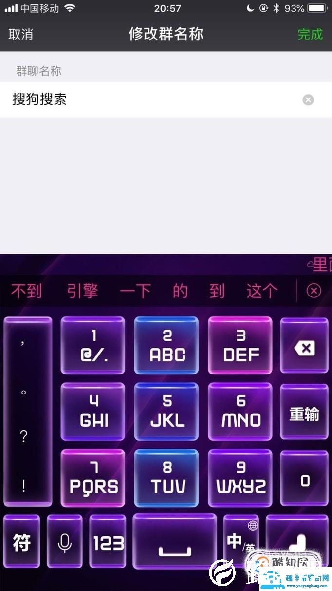 微信中如何建群和改群名称