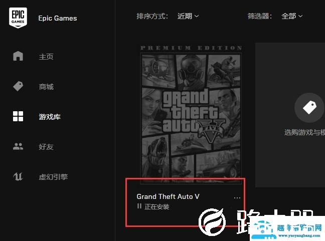 Epic Games使用常见问题汇总