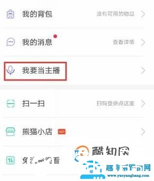 熊猫直播怎么开直播间