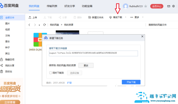迅雷应版权方要求无法下载解决方法