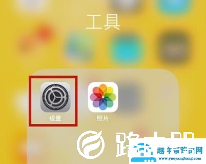 ios14软件信任设置方法