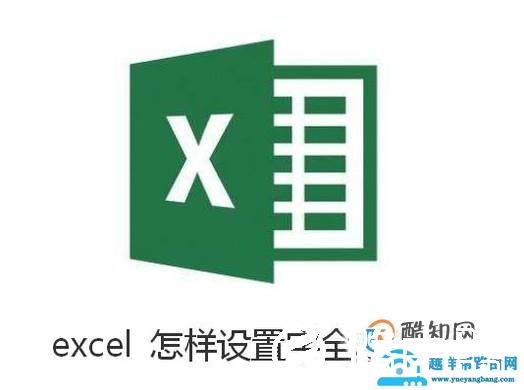 excel 怎样设置字全部显示