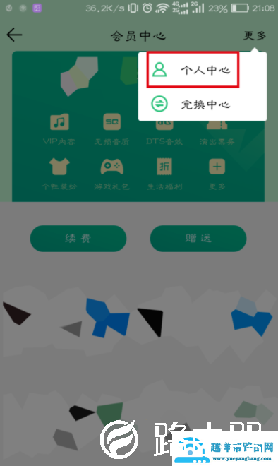 qq音乐怎么取消自动续费